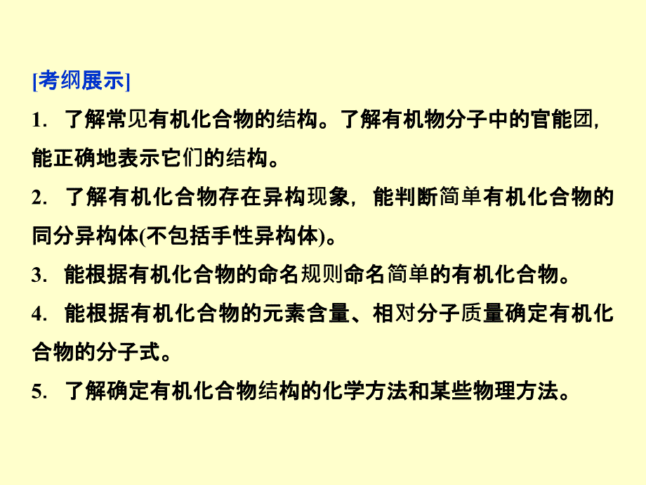 2014届高三化学一轮复习双基课件：选修5第1节 认识有机化合物(人教版)_第3页