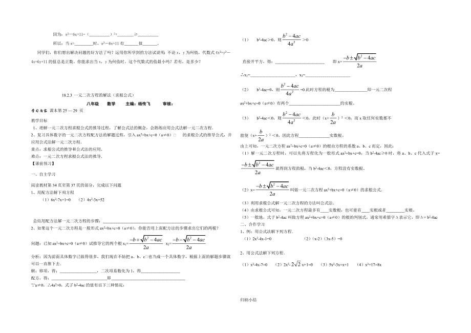 沪科版八年级数学第18章一元二次方程全章导学案_第5页