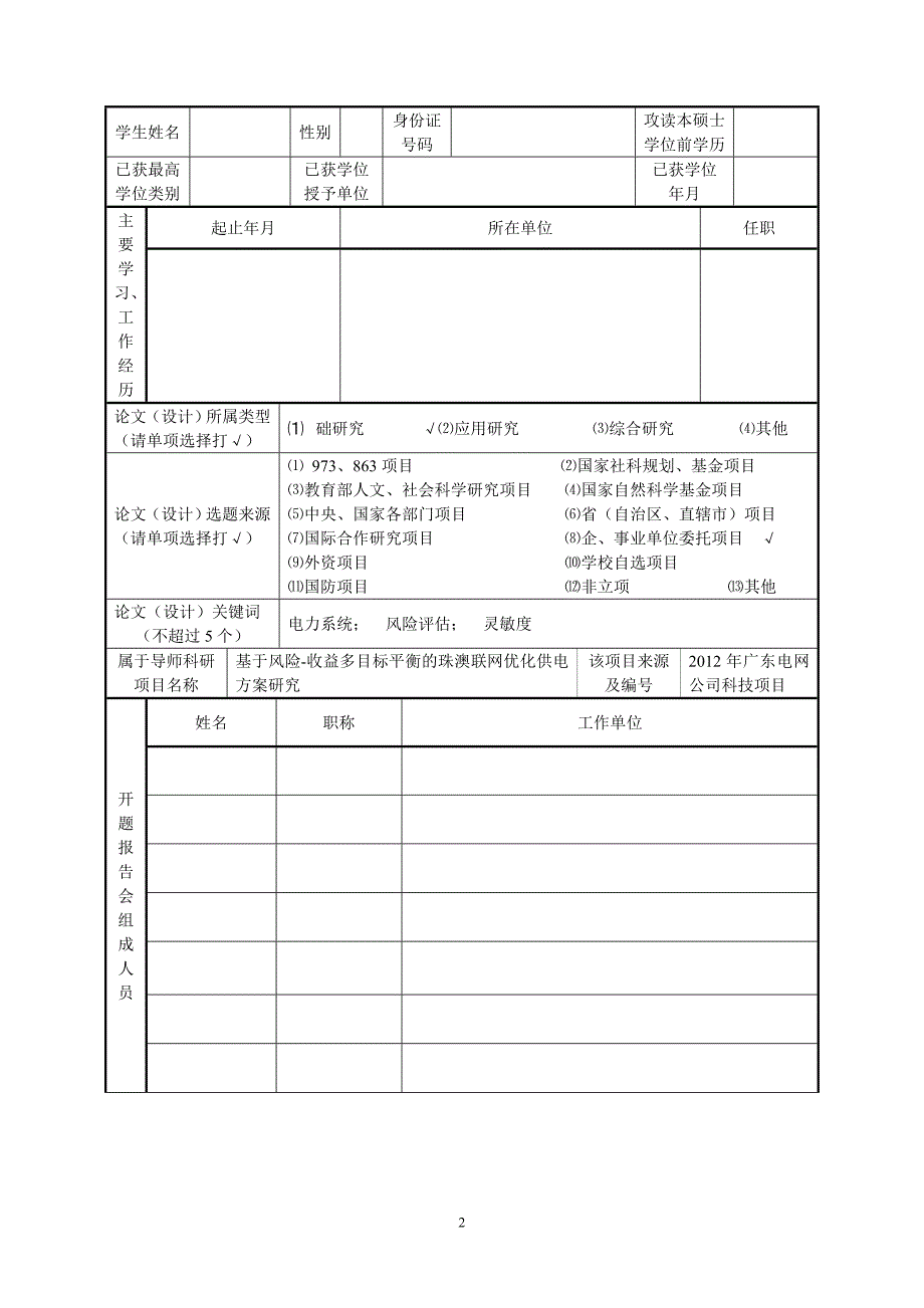 开题报告(样板)_第2页