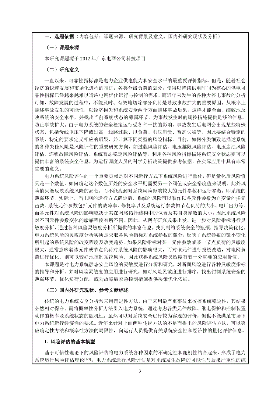 开题报告(样板)_第3页