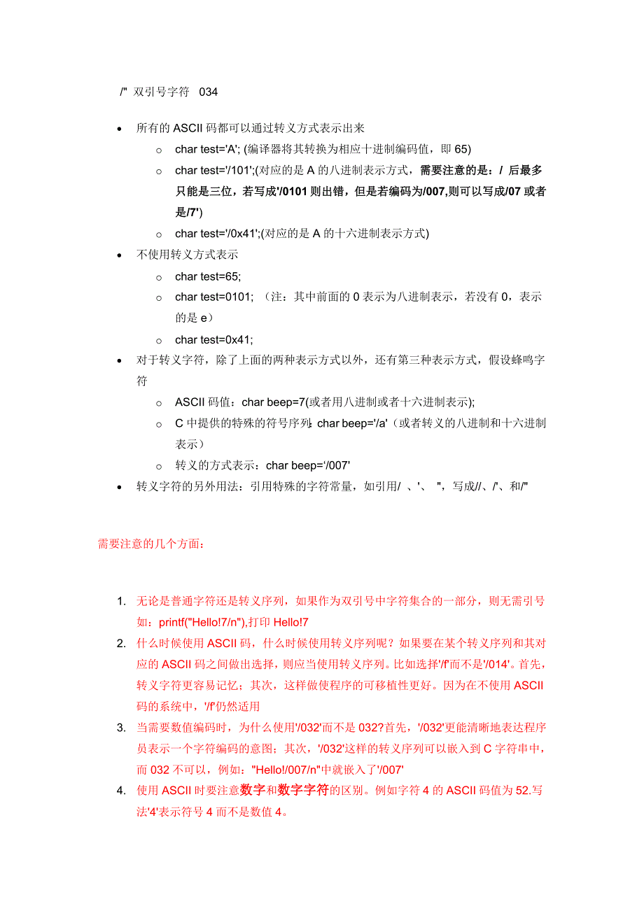 ASCII码和转义字符区别_第2页