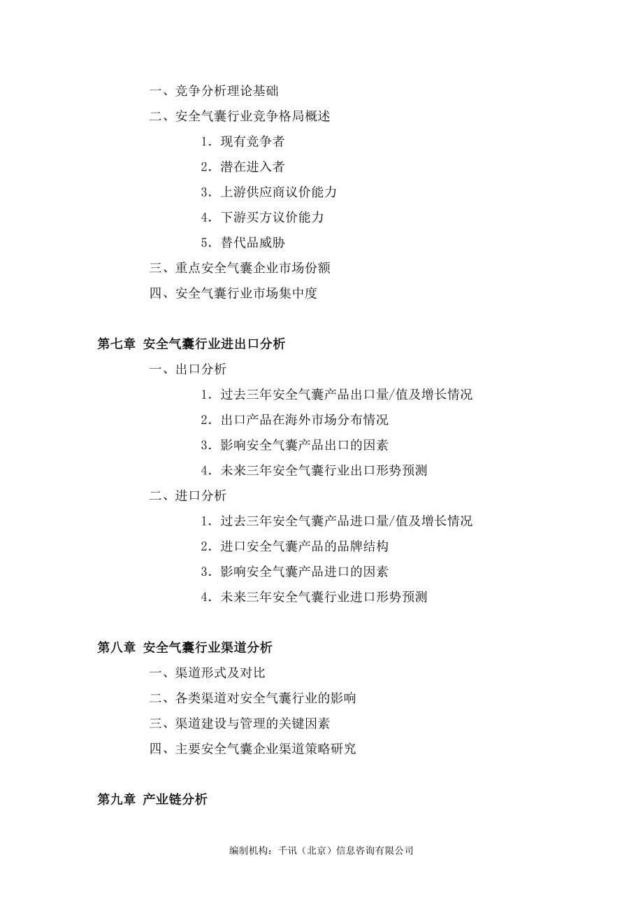 中国安全气囊市场前景调查分析报告_第5页