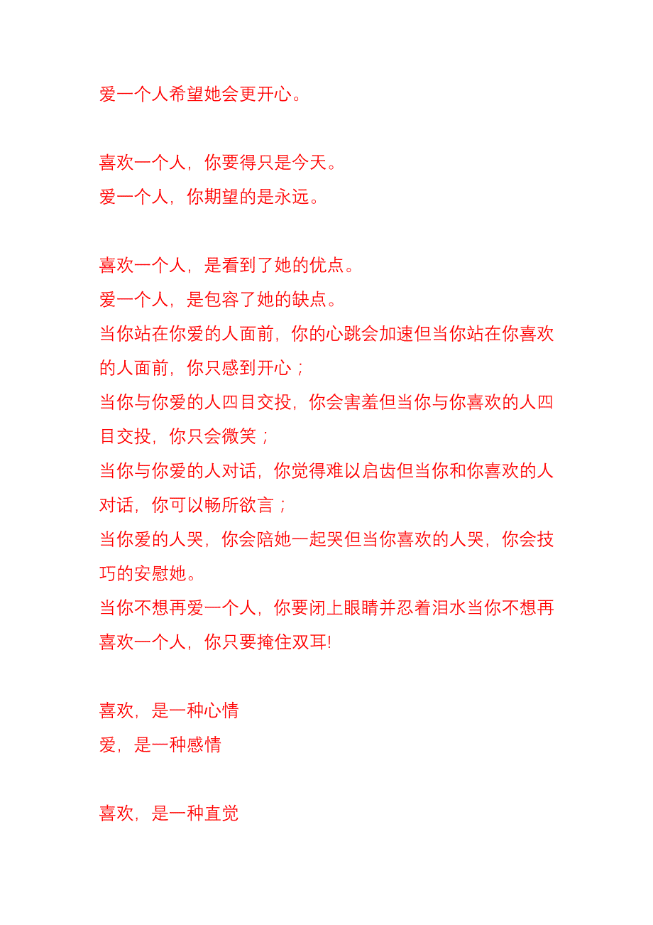 喜欢是淡淡的爱爱是深深的喜欢…_第2页