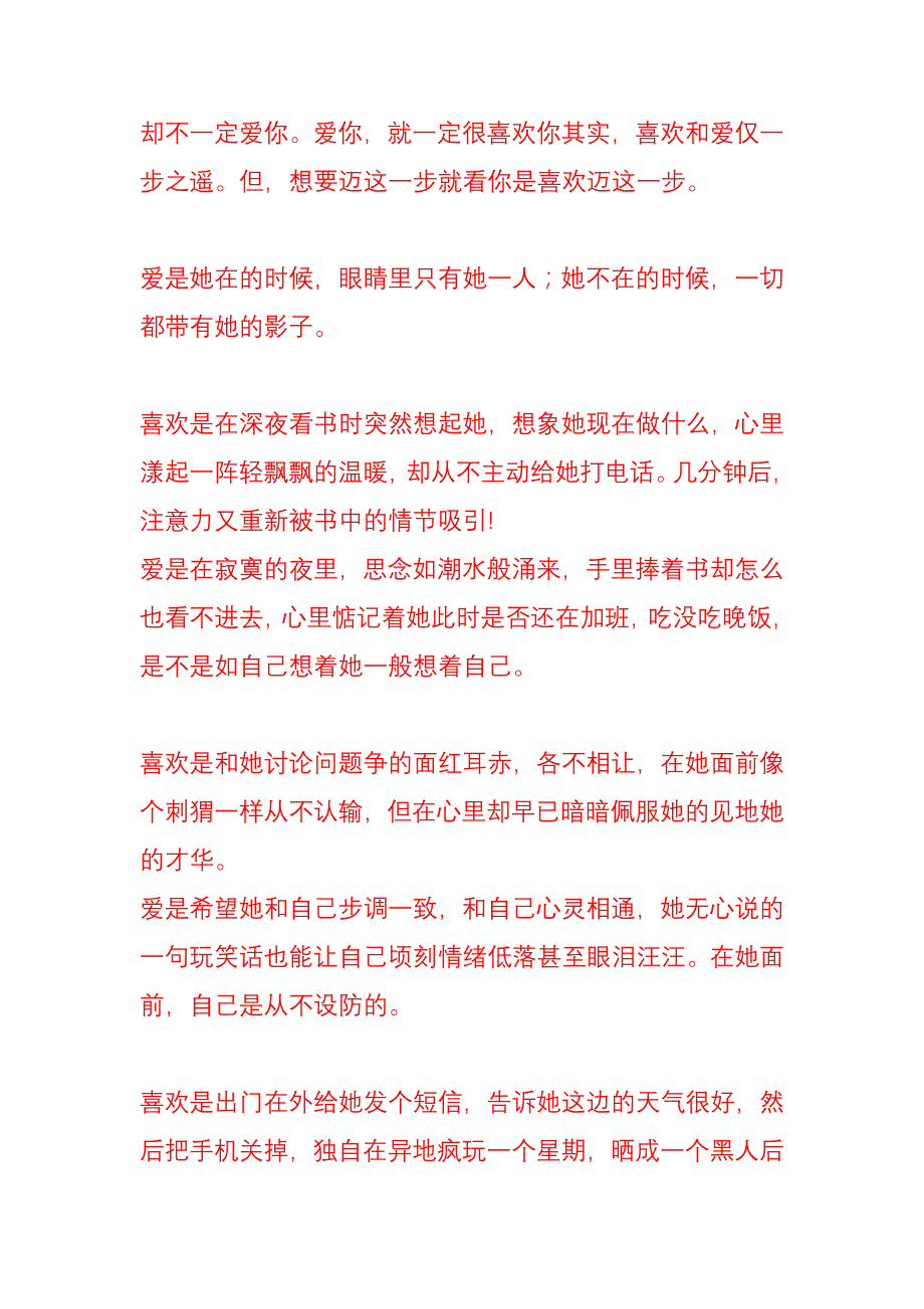 喜欢是淡淡的爱爱是深深的喜欢…_第4页