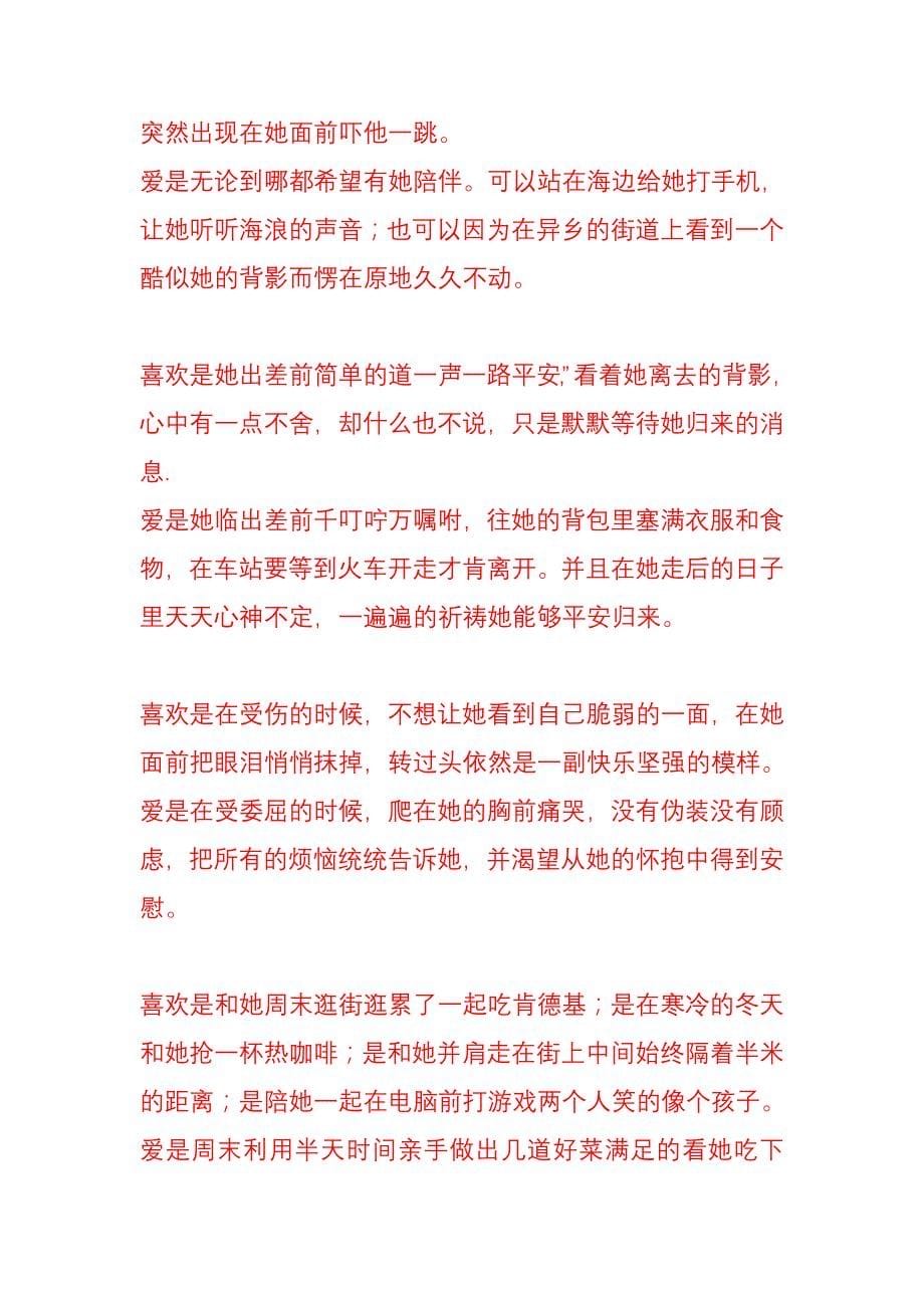 喜欢是淡淡的爱爱是深深的喜欢…_第5页