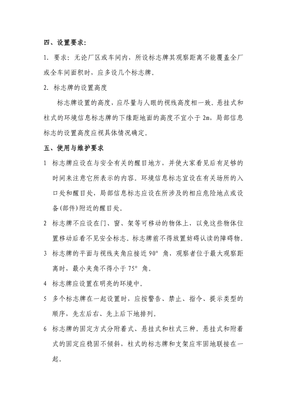 安全标识牌设置与使用原则管理办法_第2页