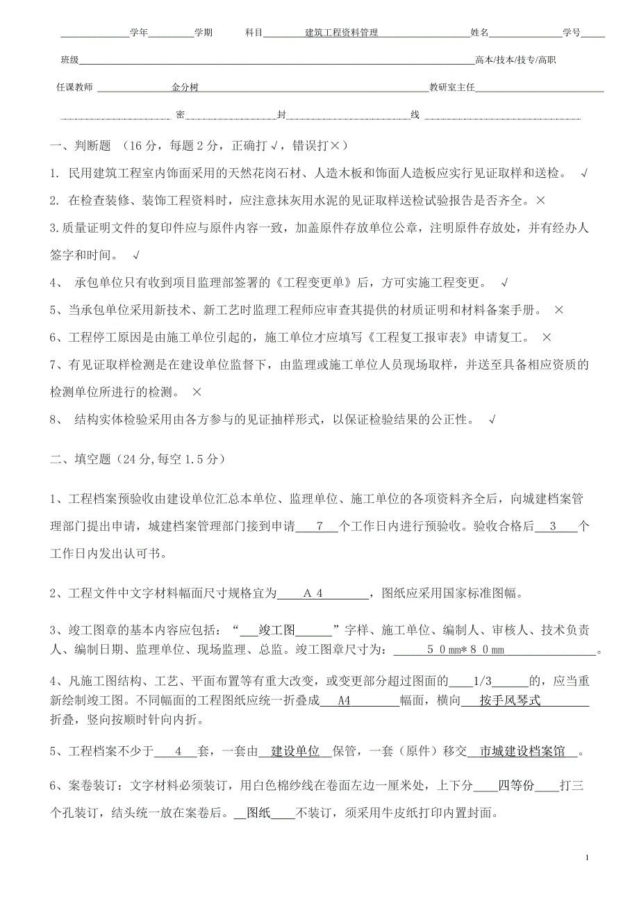 建筑工程资料管理答案_第1页