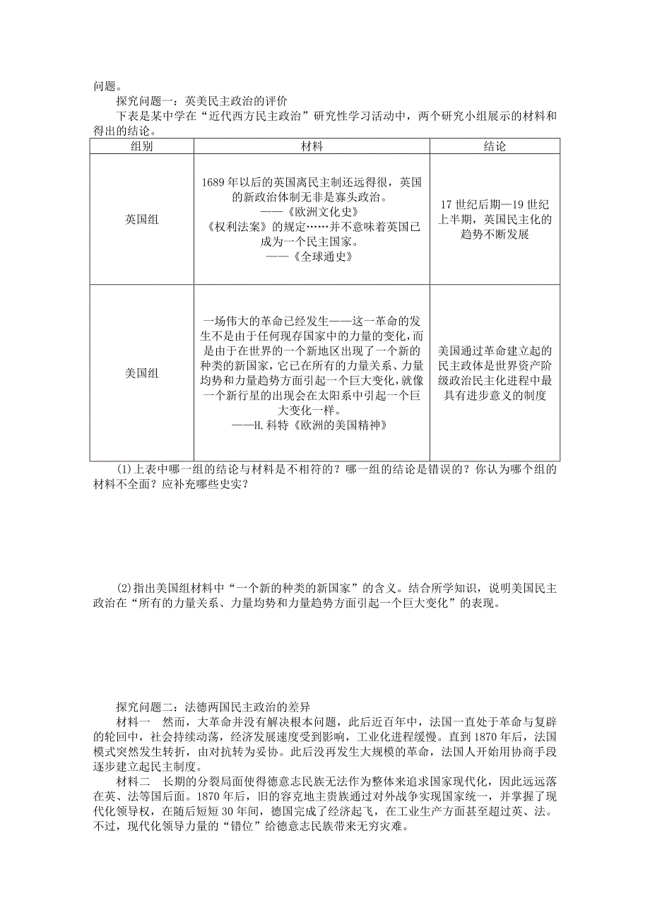 2014届高考历史一轮检测精讲精析(新人教版)：第5讲欧洲大陆的政体改革 Word版含解析_第3页