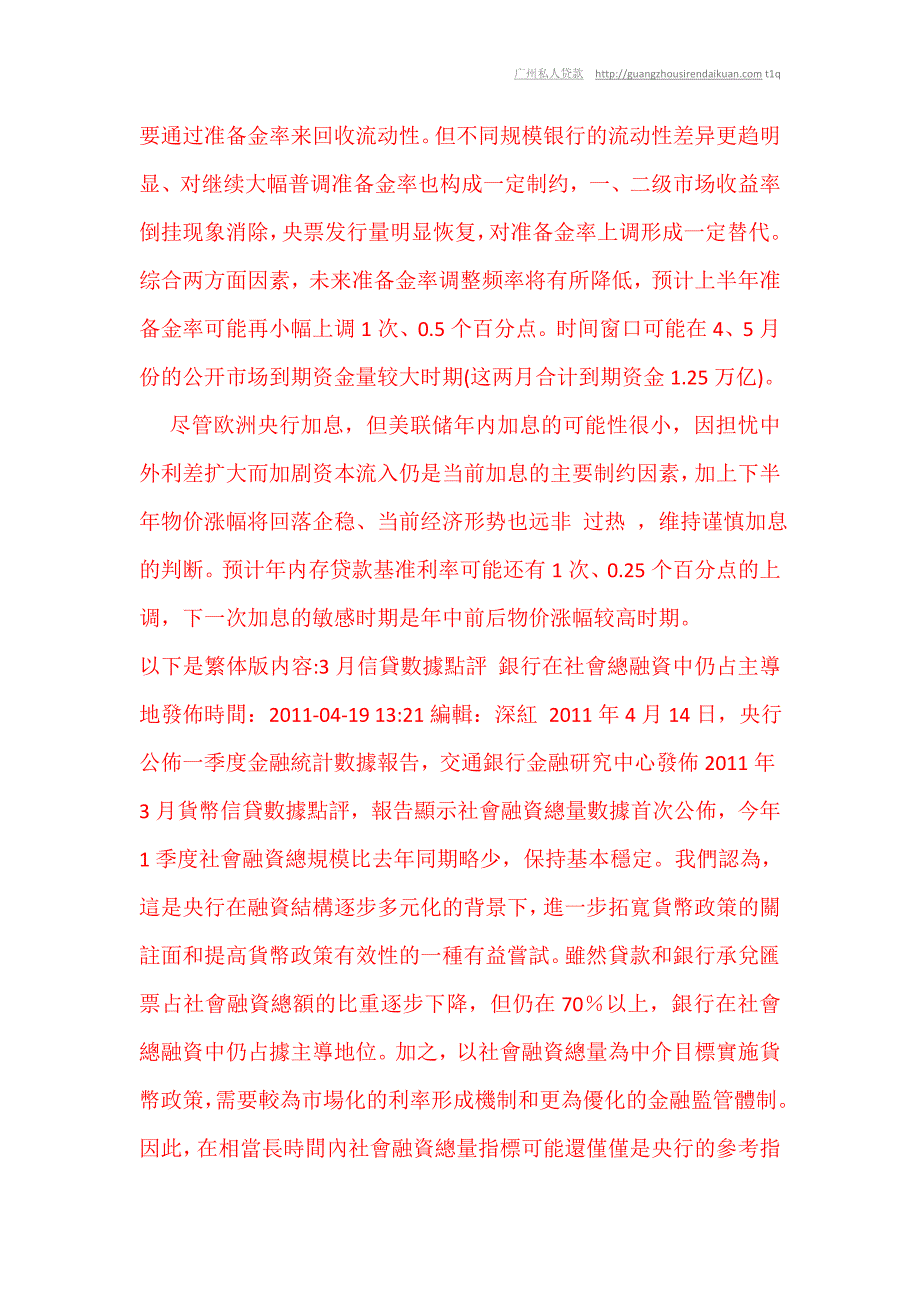 3月信贷数据点评银行在社会总融资中仍占主导地_第3页