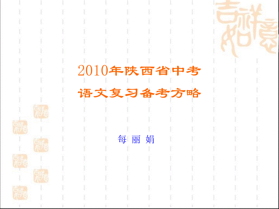 陕西中考语文分析_第2页