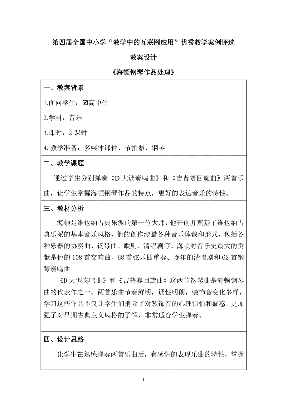 海顿钢琴作品处理李薇_第1页