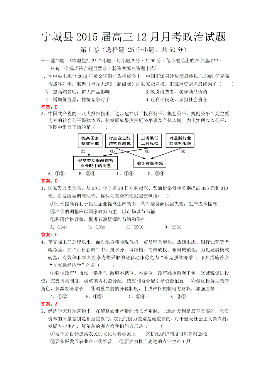 内蒙古赤峰市宁城县2015届高三12月月考政治试题_第1页