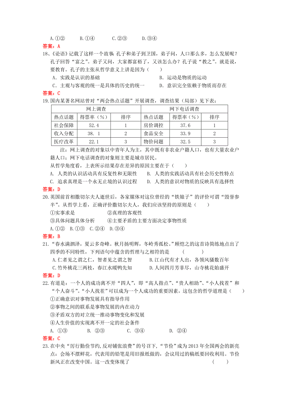 内蒙古赤峰市宁城县2015届高三12月月考政治试题_第4页