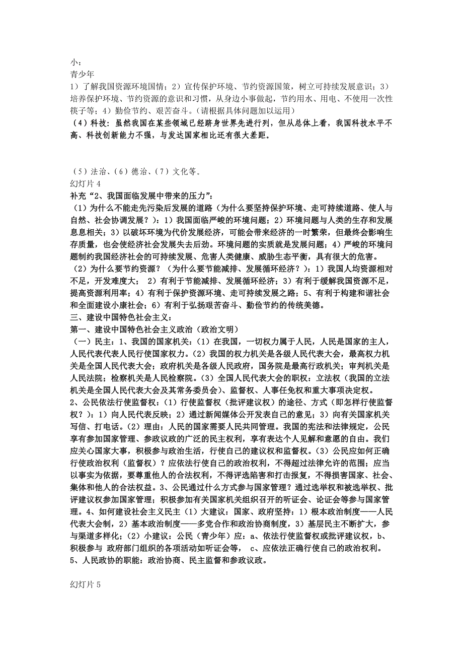 北师大版九年级思想品德基础知识梳理(一)_第3页