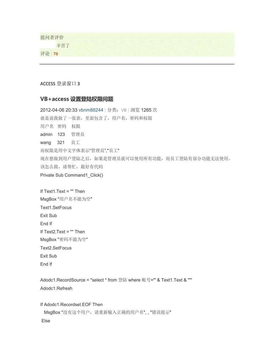 ACCESS有权限登要求的录窗口集锦_第5页
