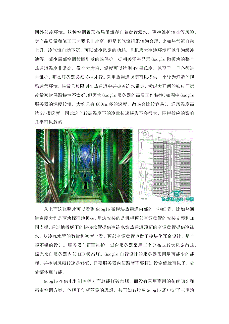 图文解析：让我们深入参观Google数据中心_第3页