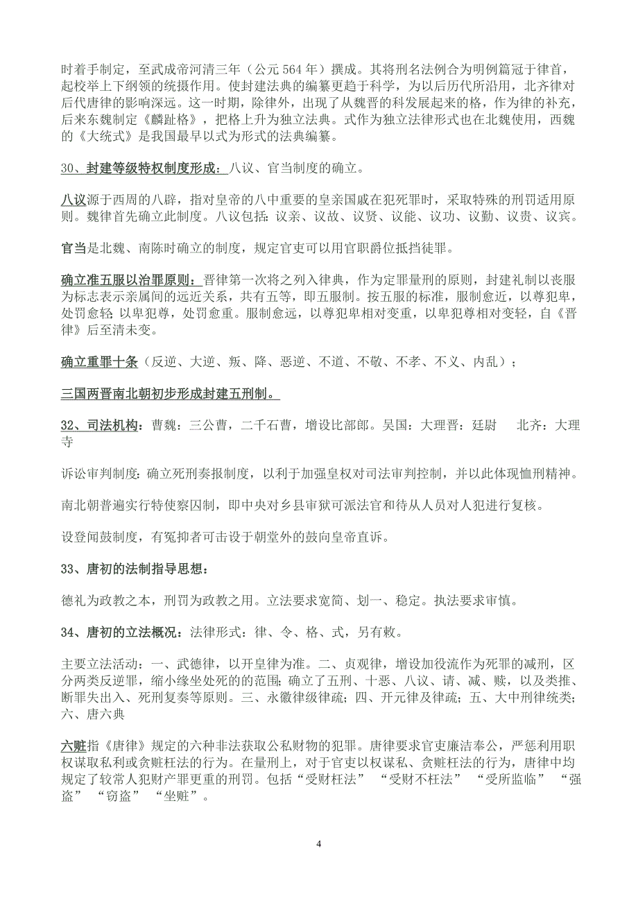 2006年高考浙江卷理科数学试题及参考答案_第4页