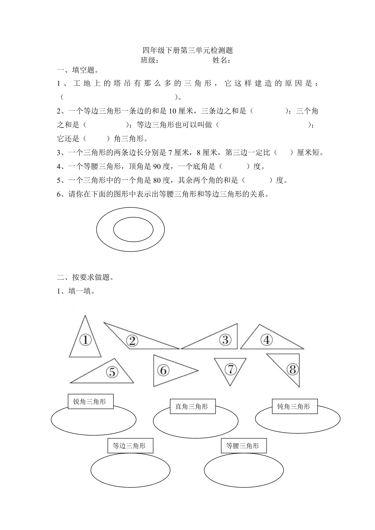 青岛版四年级下册第三单元检测题三角形_第1页