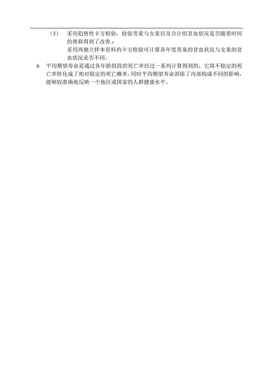 accaixc医学统计学套题2参考答案_第4页