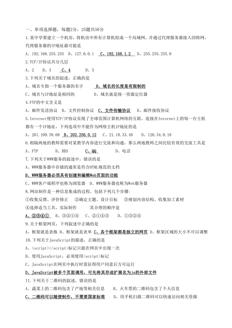 《2014网络技术试卷7》考试答题数据_第1页