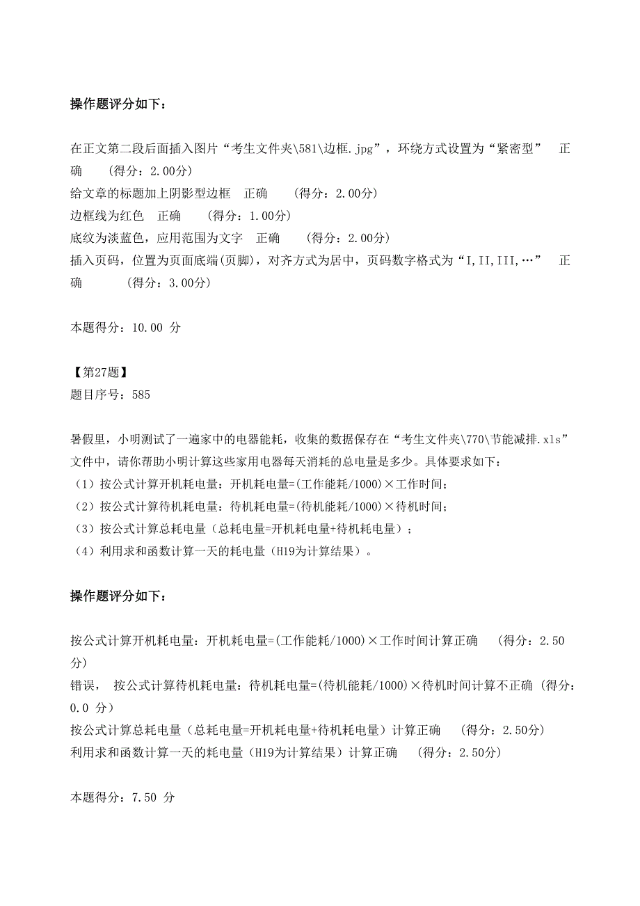 《2014网络技术试卷7》考试答题数据_第4页