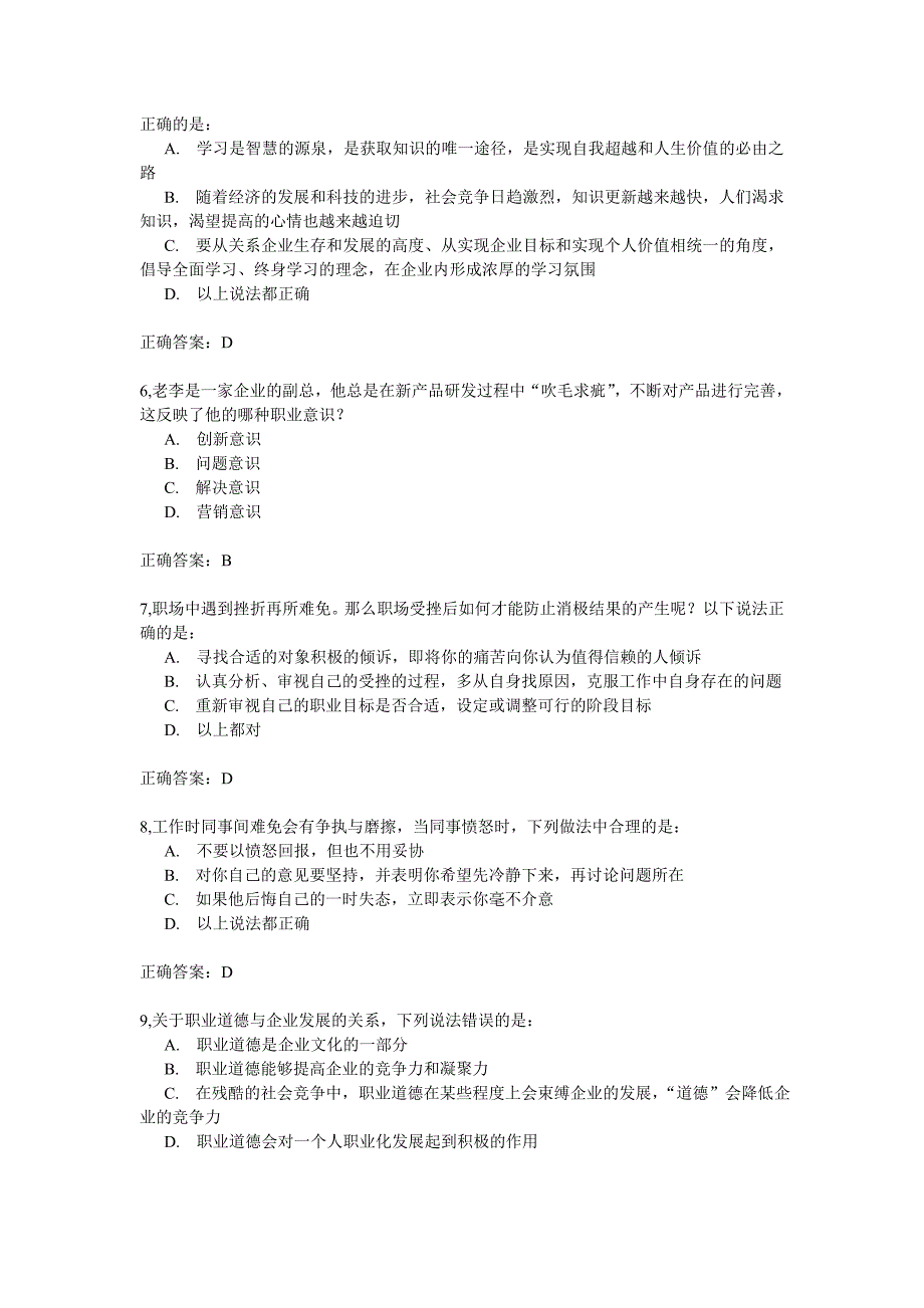 12级大学生就业创业课程考试2_第2页