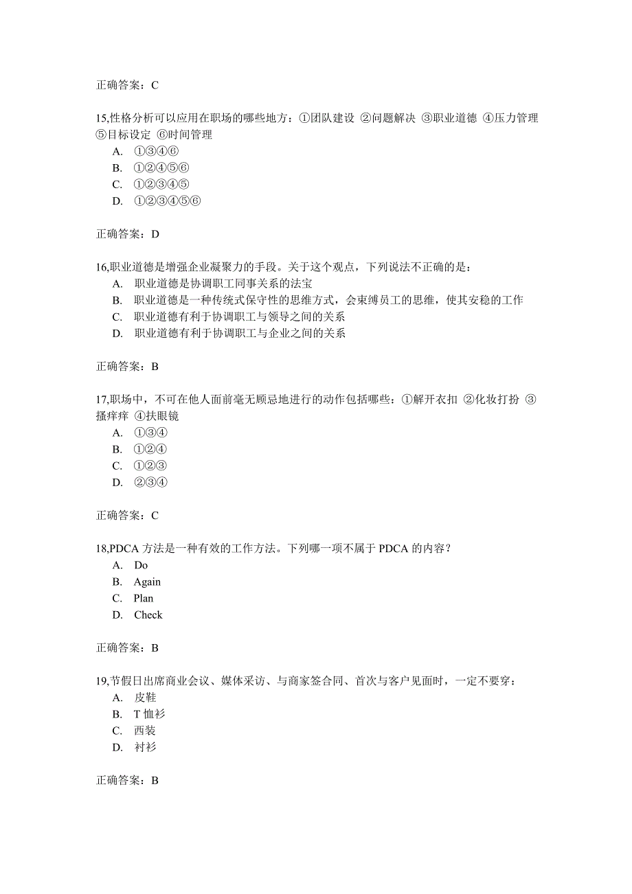 12级大学生就业创业课程考试2_第4页