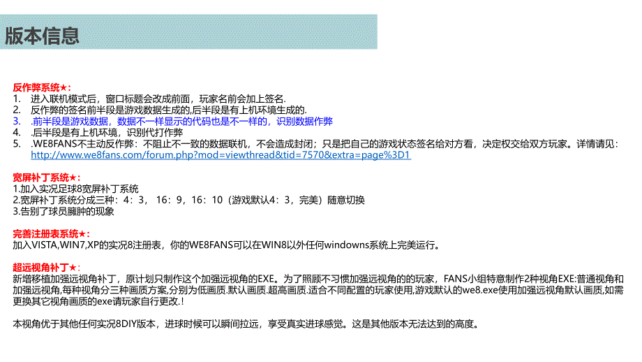 WE8FANS3.0星耀巴西实况足球8中文正式版_第2页