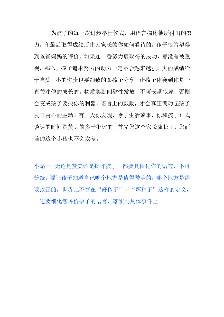 要像对待孩子的不足一样对待孩子的优势_第2页