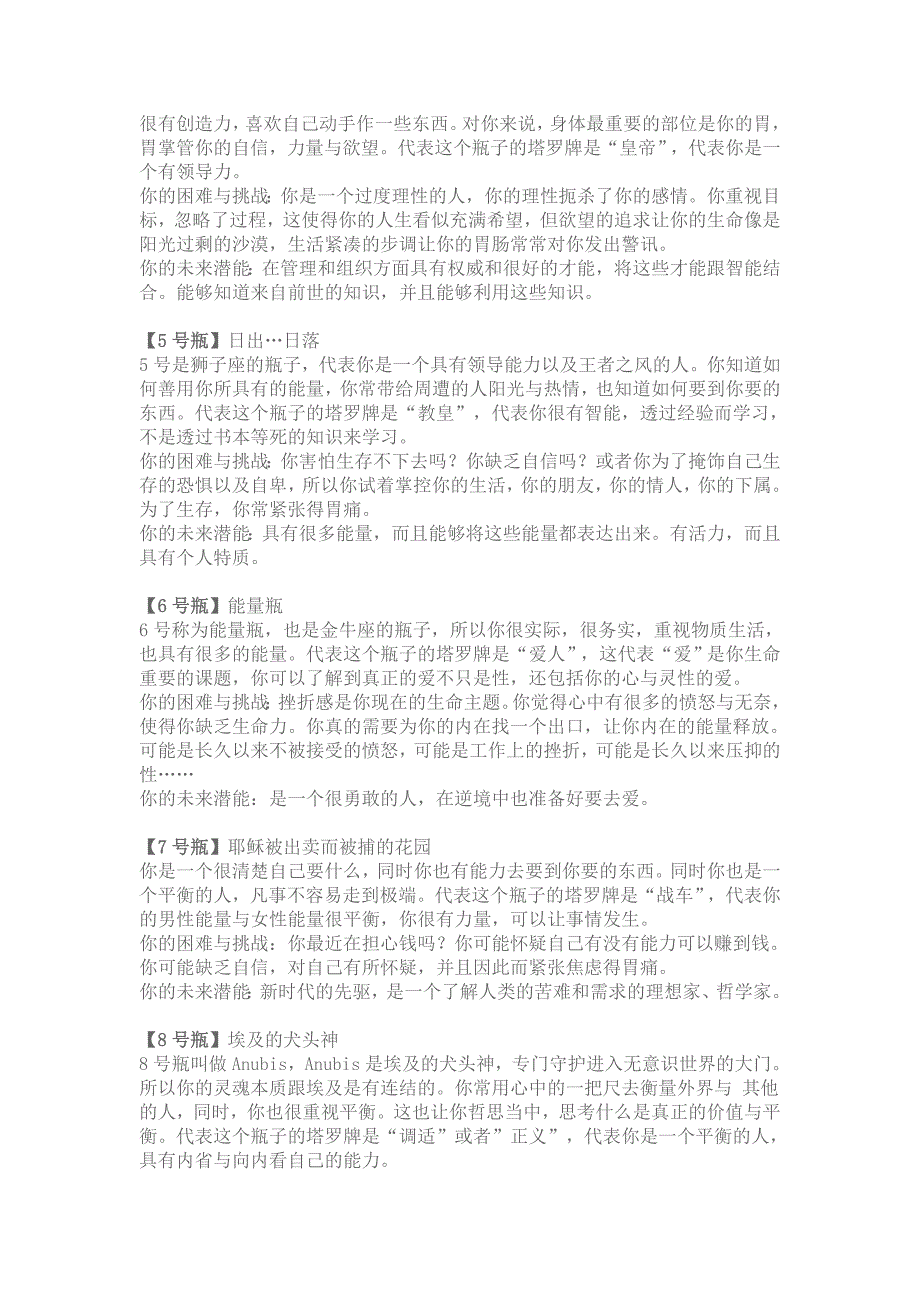 超准的心里测试你值得试一下_第4页