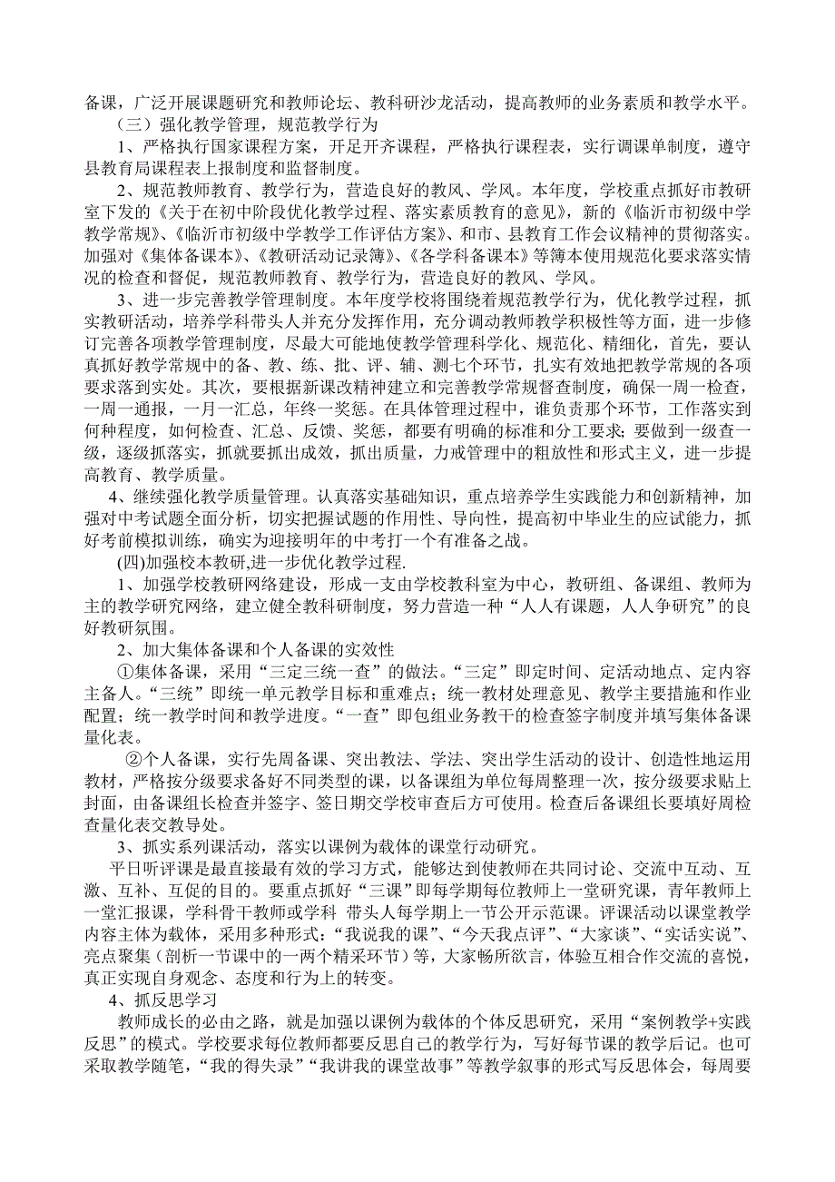 上冶中学学度上学期_第2页