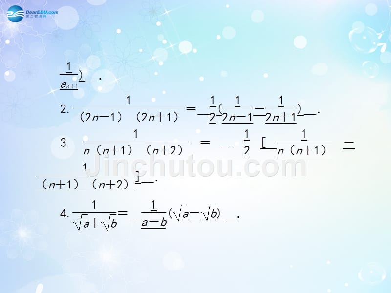 【高考考案】2015届高考数学第一轮复习 3.4 求和与递推数列课件 文_第3页
