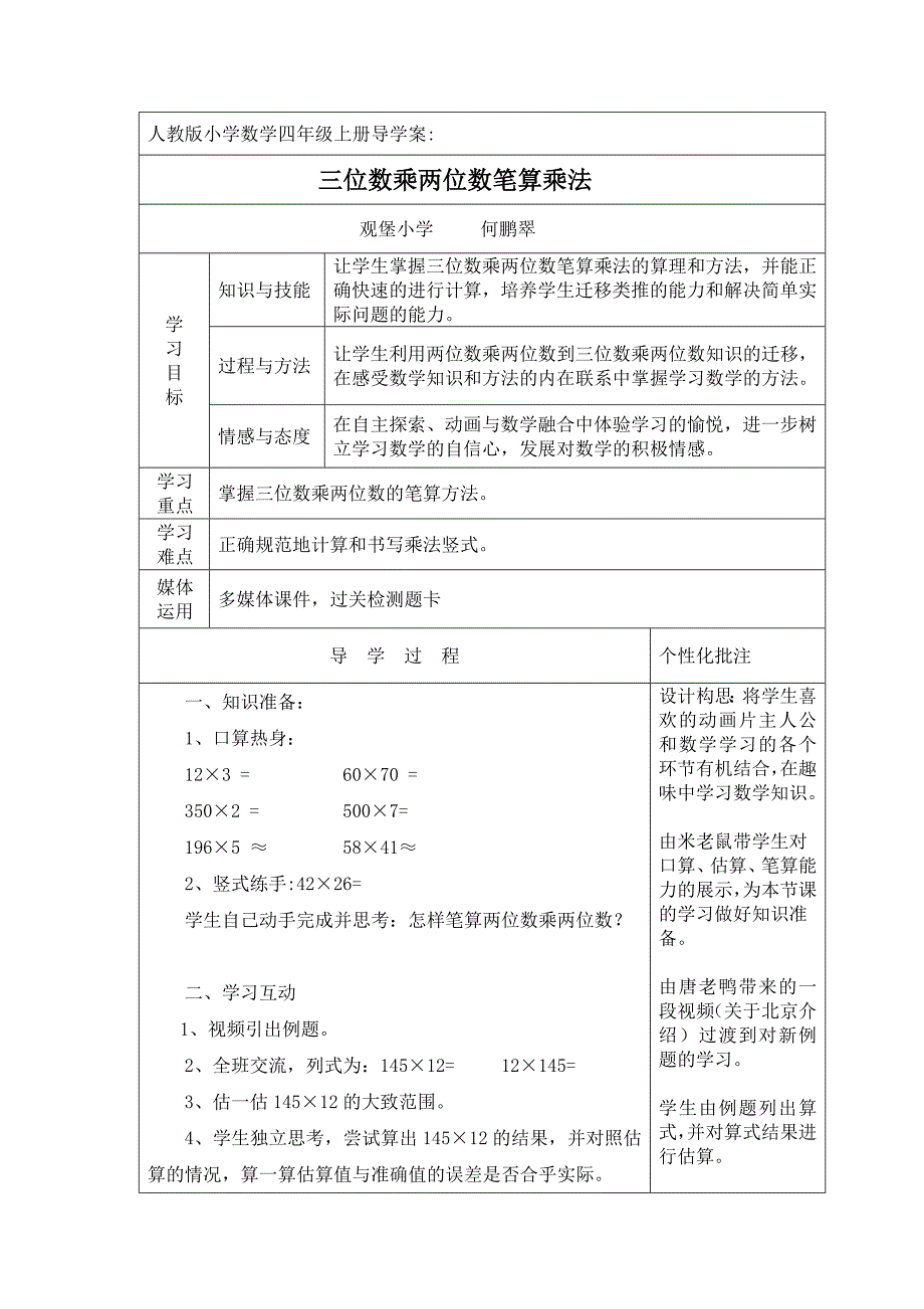 三位数乘两位数笔算乘法导学案_第1页