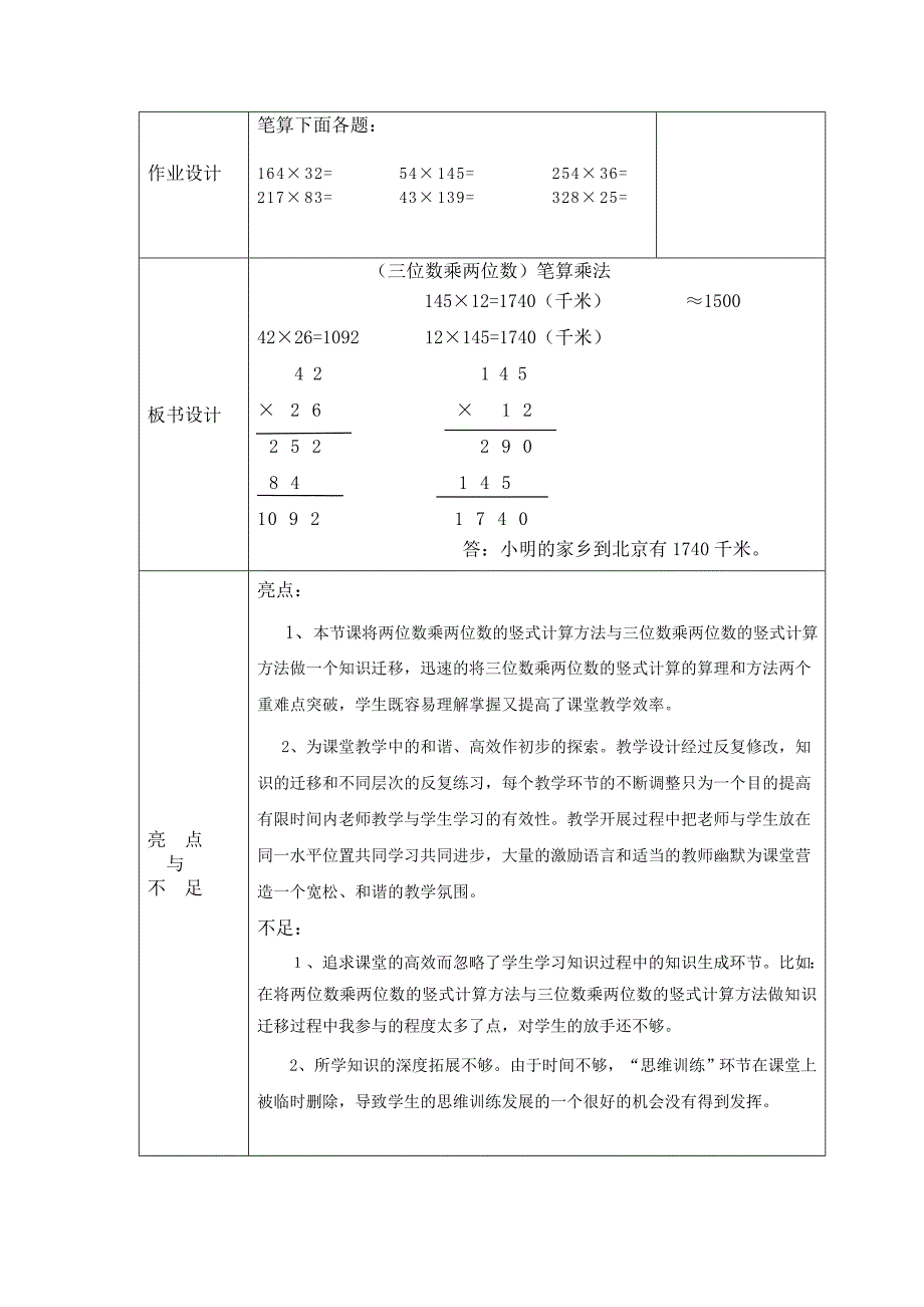 三位数乘两位数笔算乘法导学案_第3页