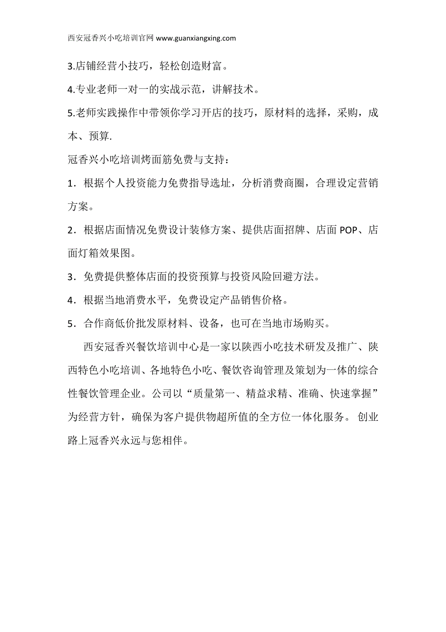 烤面筋的做法及配方烤面筋培训班_第2页