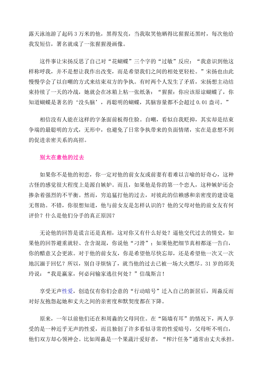 策略：与老公心有灵犀最实用招数_第2页