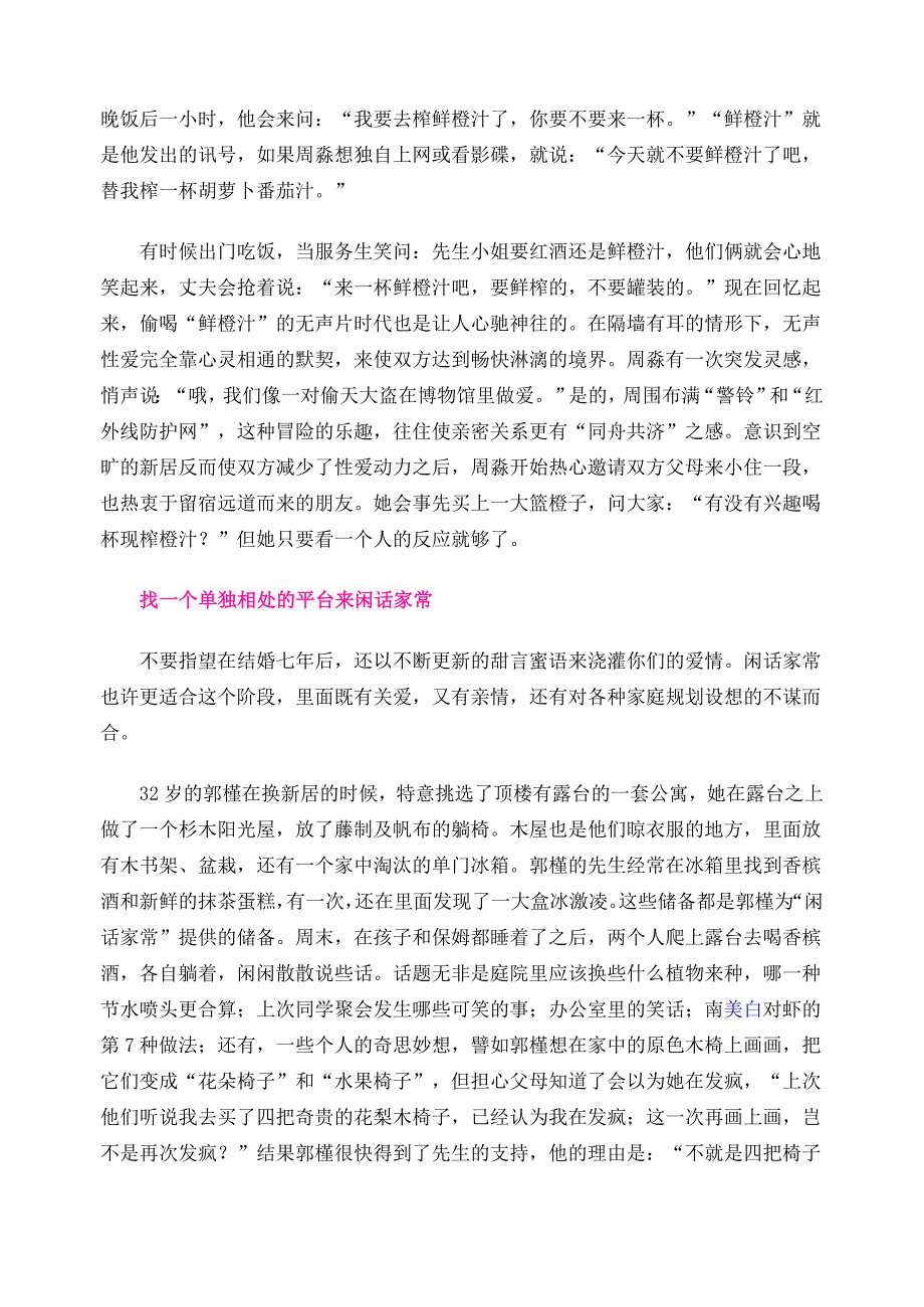 策略：与老公心有灵犀最实用招数_第3页