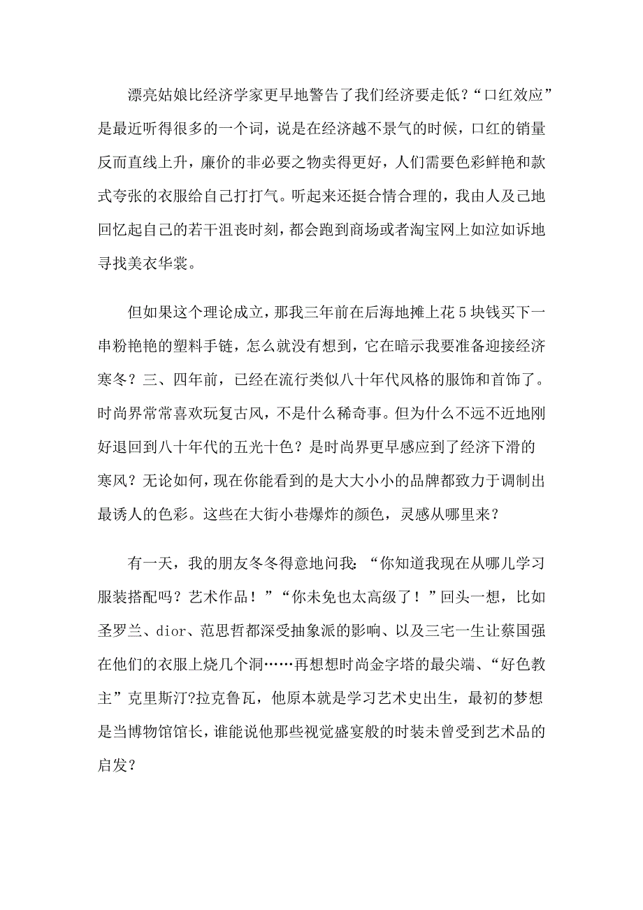 服装设计教程—红与黑的时尚美学论_第2页