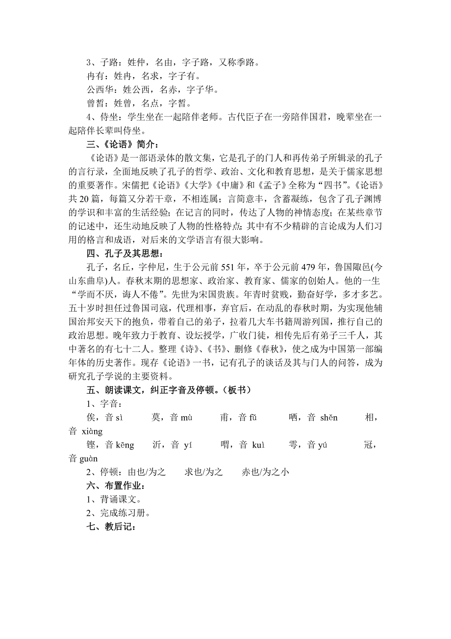 《子路、曾皙、冉有、公西华侍坐》教学设计(3课时)_第2页