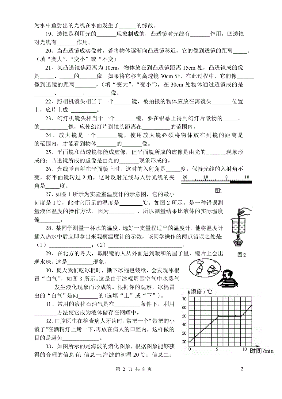 初二物理期末复习试题二_第2页