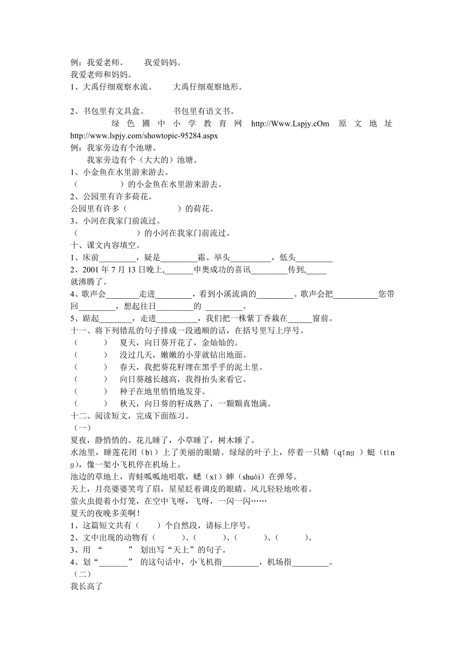 苏教版二年级上册语文期末试卷 2_第2页