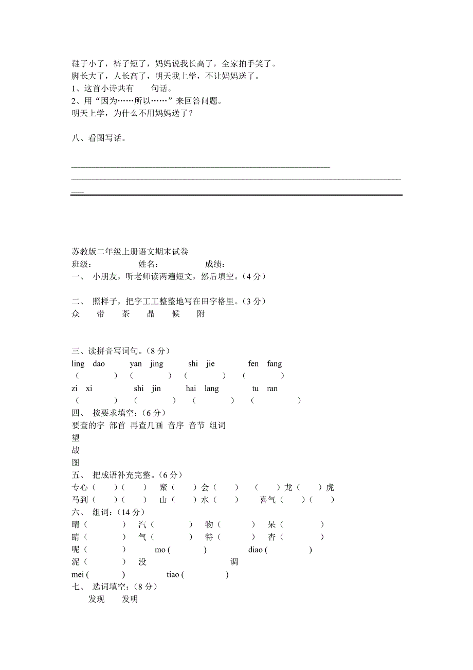 苏教版二年级上册语文期末试卷 2_第3页