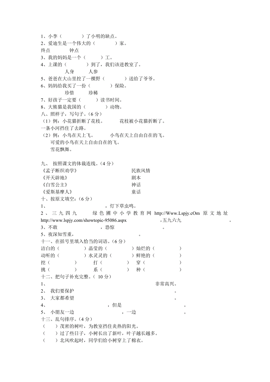 苏教版二年级上册语文期末试卷 2_第4页