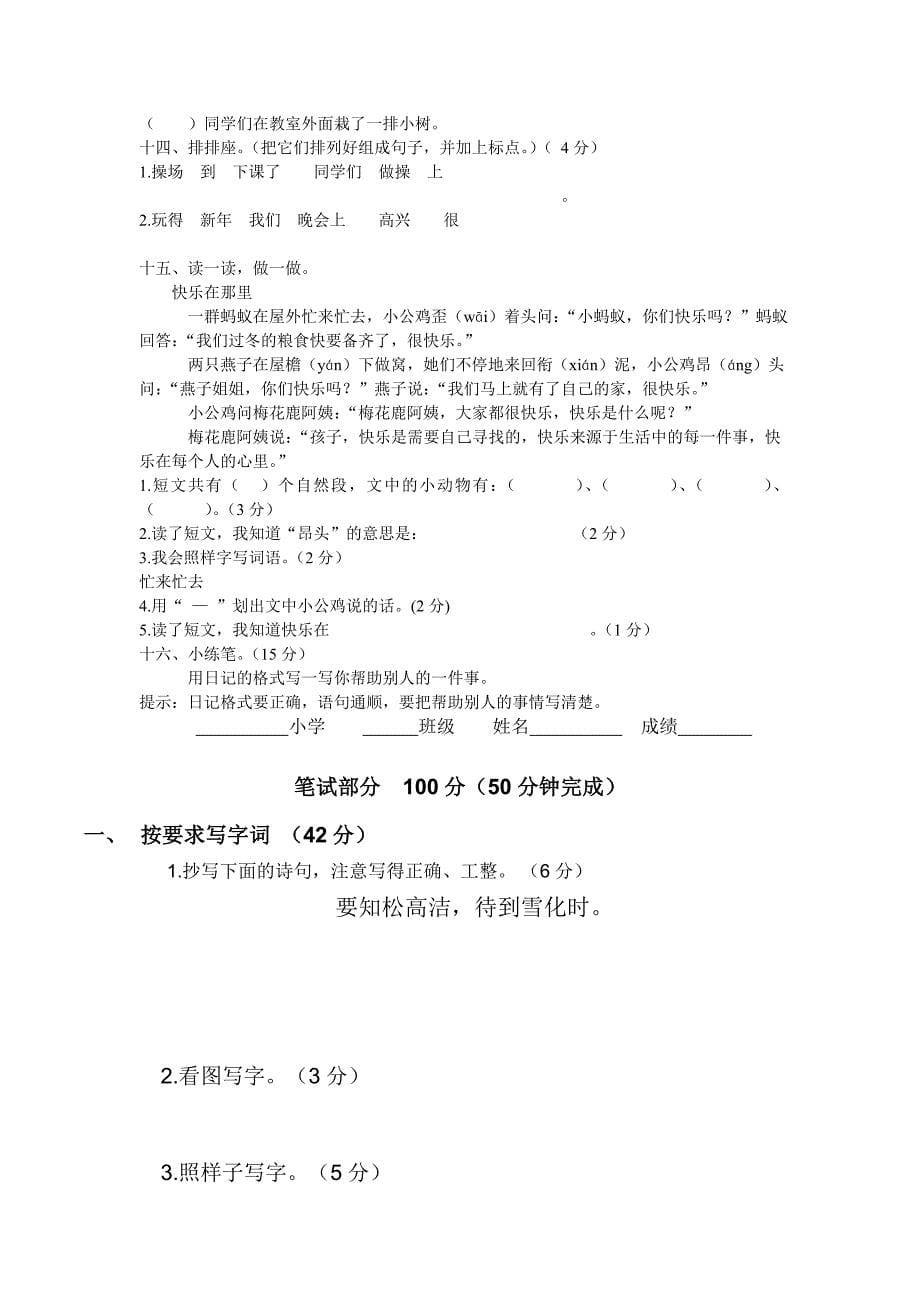 苏教版二年级上册语文期末试卷 2_第5页