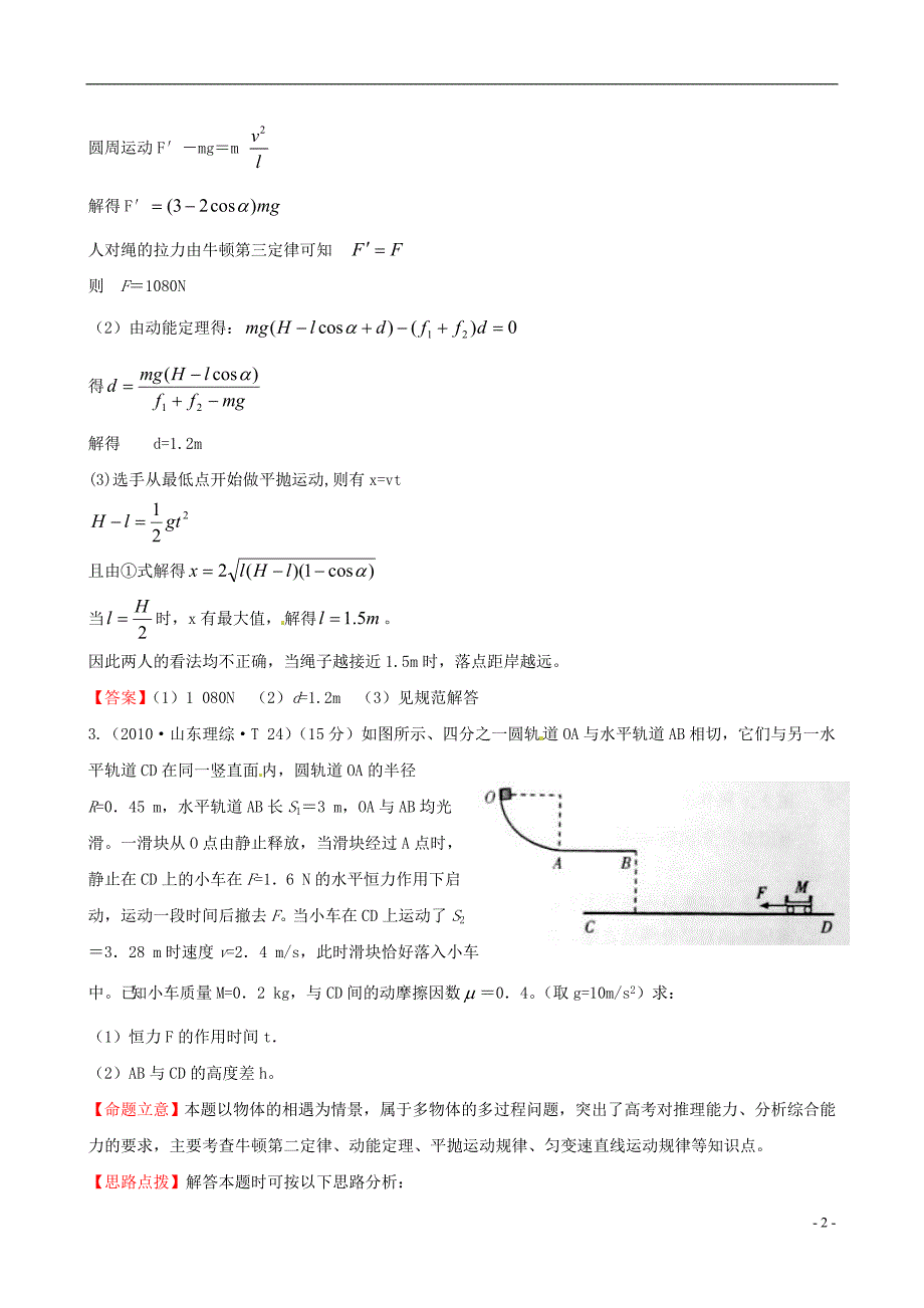 （新课标）2010年高考物理 考点汇总 考点4 曲线运动_第2页