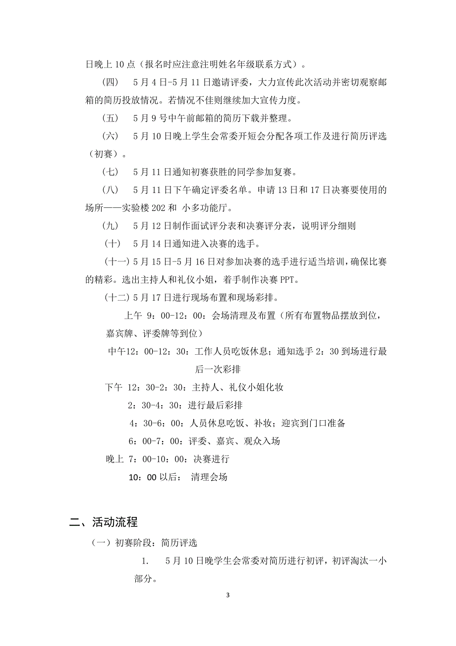 09级职场模拟团日活动_第4页