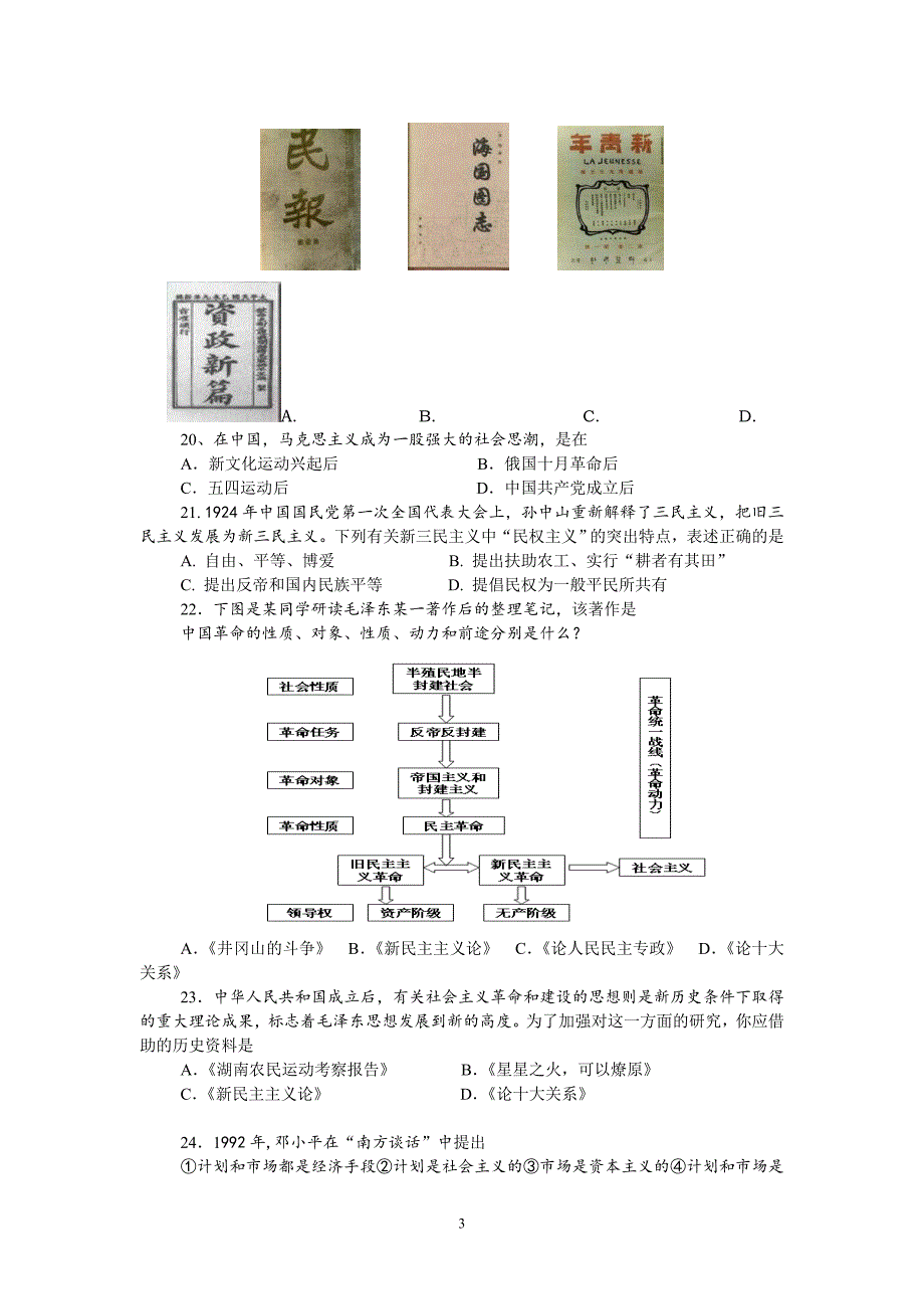 江苏省赣榆县厉庄高级中学2012-2013学年高二上学期期中考试历史试题 (2)_第3页