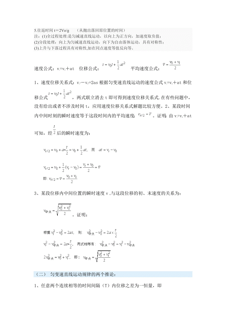 匀变速直线运动公式集锦_第3页