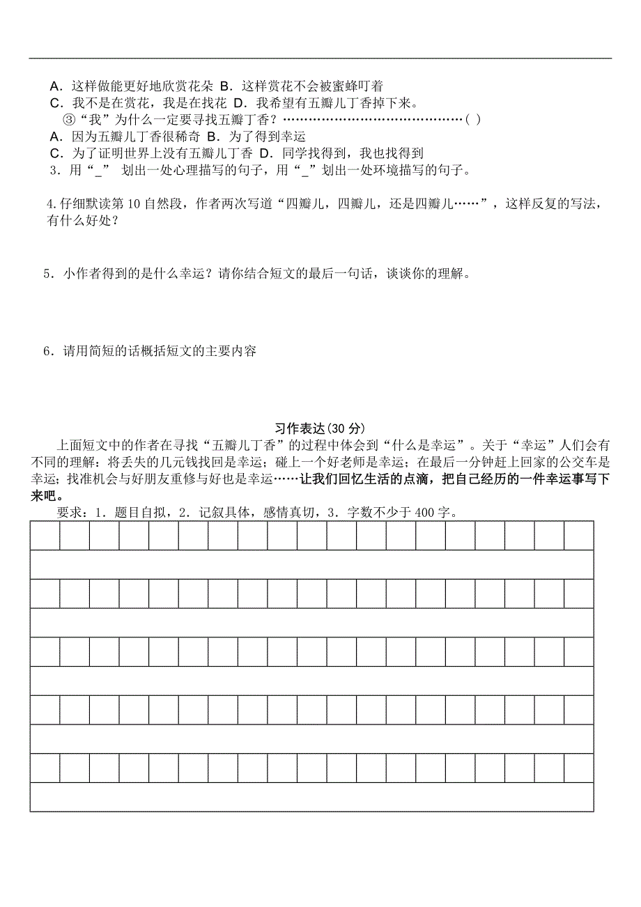 新人教版六年级上学期期末模拟考试卷_第4页