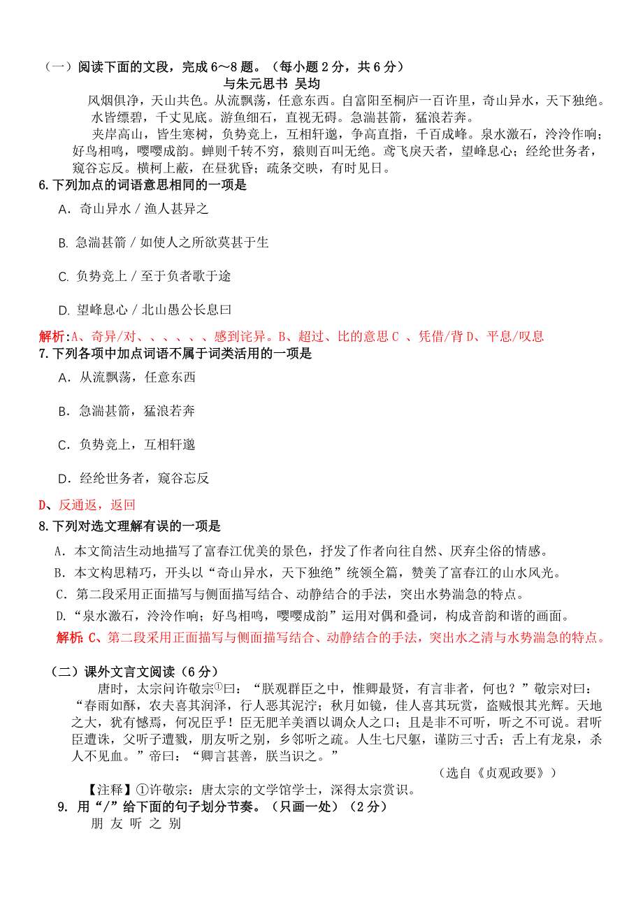 八下期末第二次模拟检测试题答案版_第2页